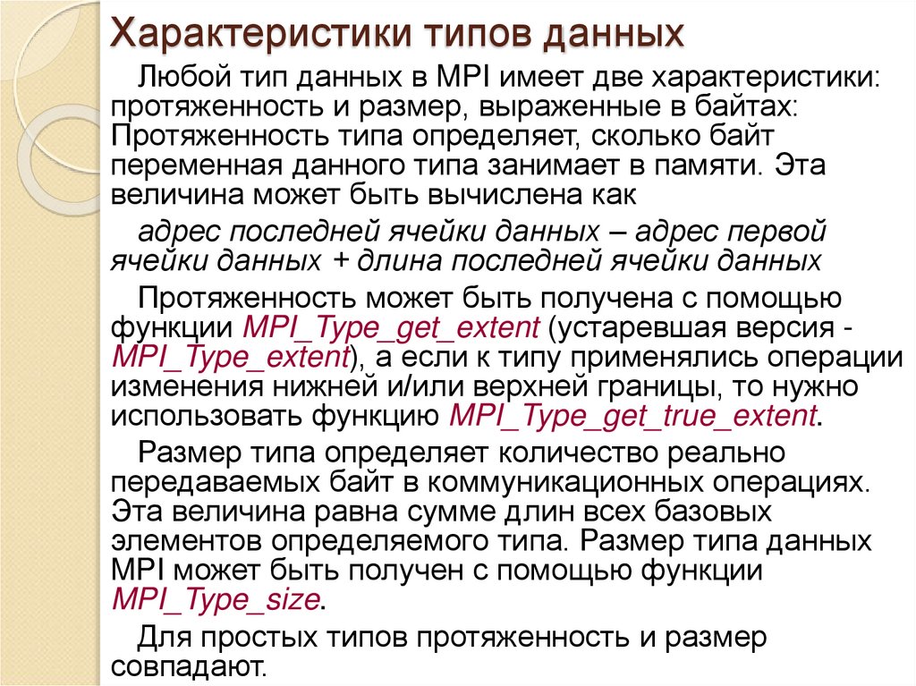 Характеристики типов данных