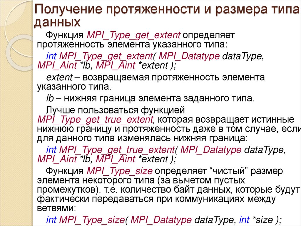 Получение протяженности и размера типа данных