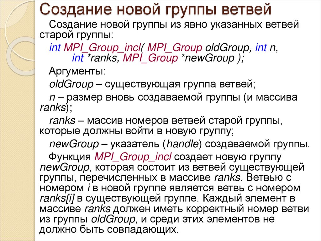 Создание новой группы ветвей