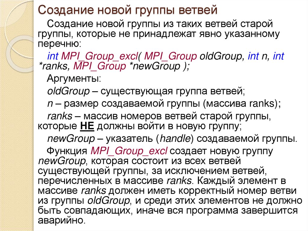 Создание новой группы ветвей