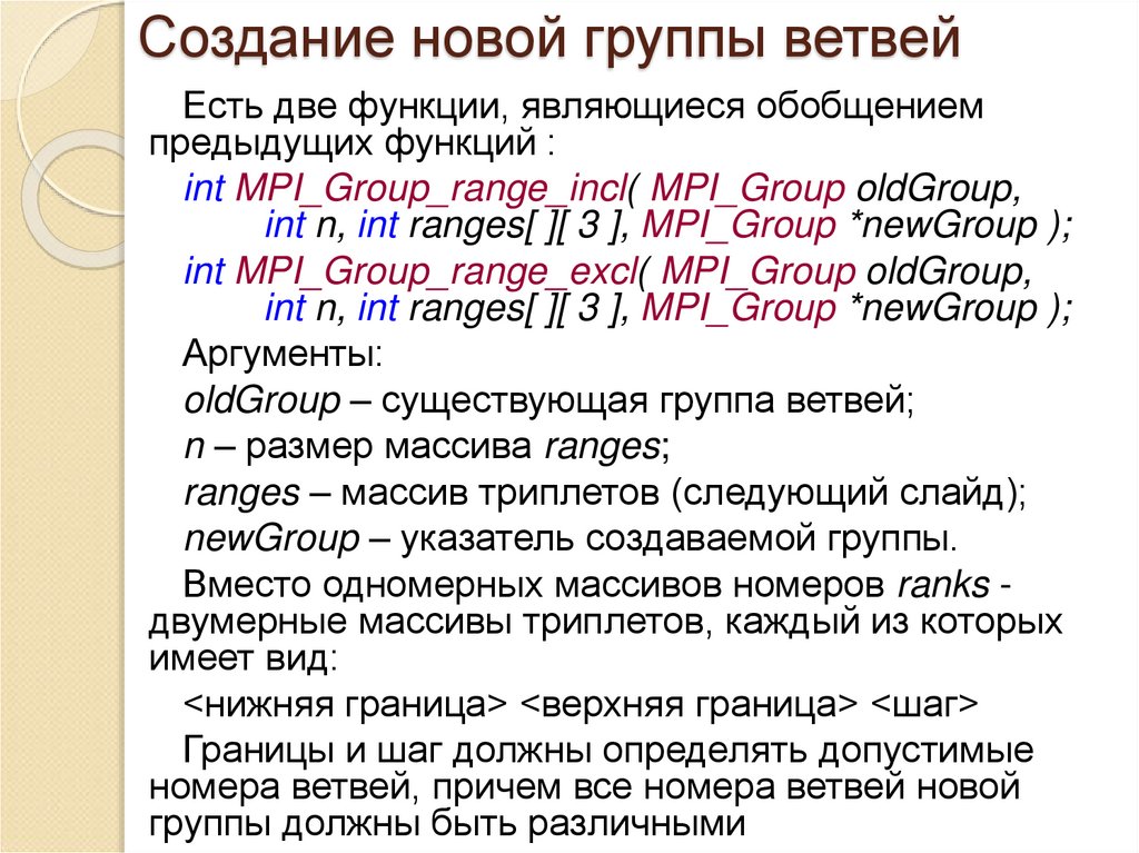 Создание новой группы ветвей