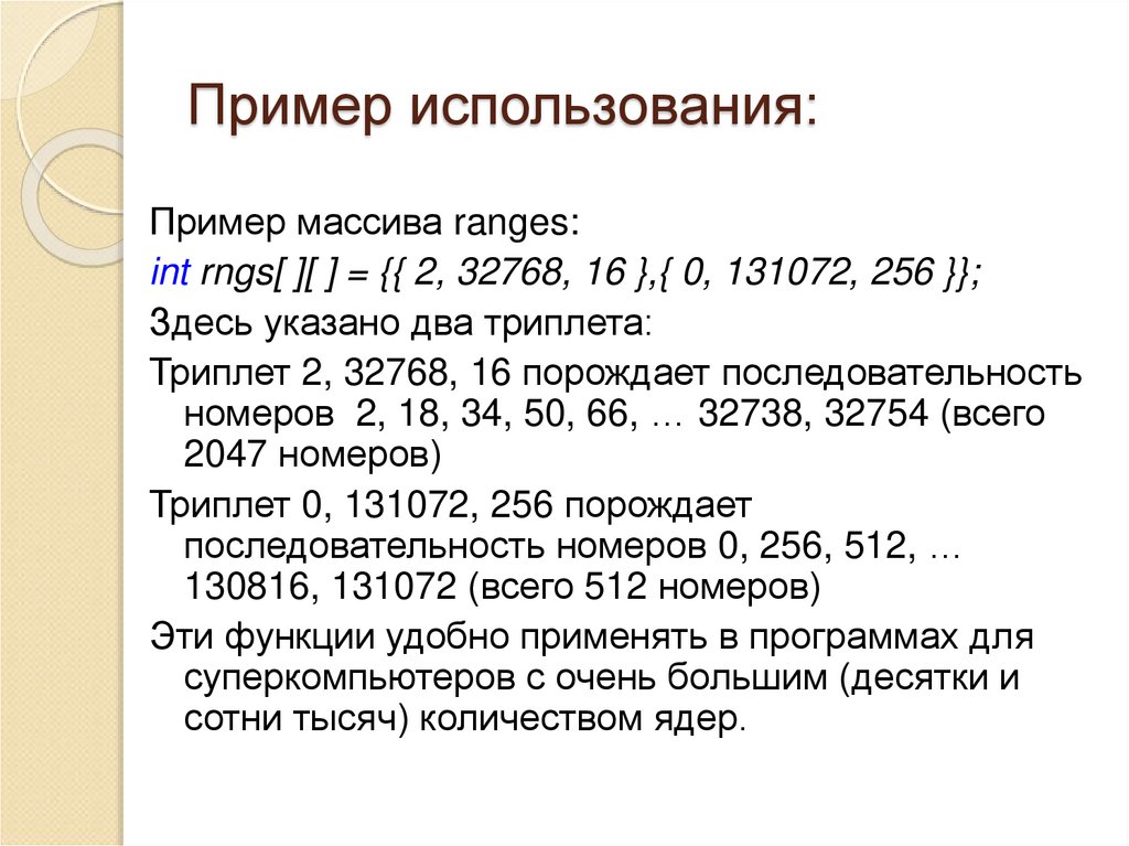 Пример использования: