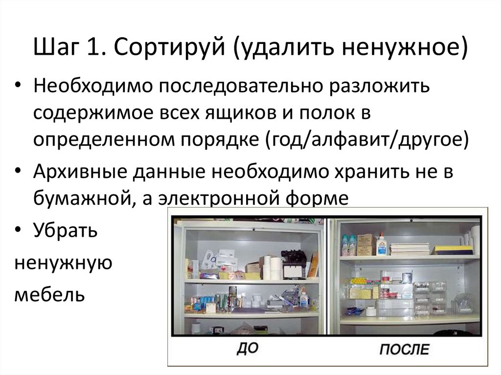 Шаг 1. Сортируй (удалить ненужное)