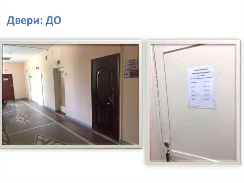 Двери: ДО