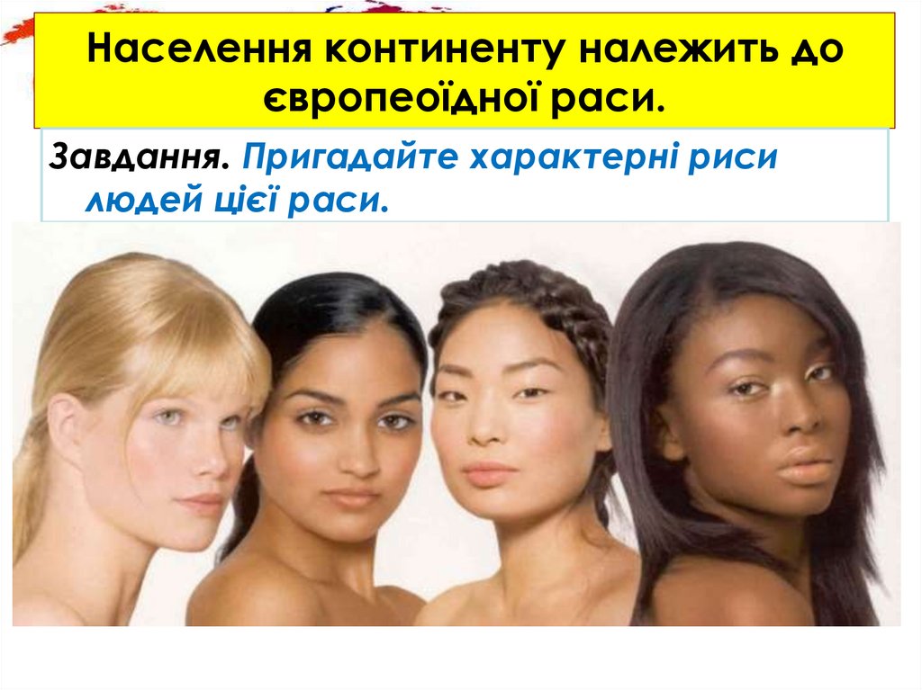 Населення континенту належить до європеоїдної раси.