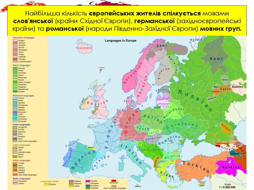 Найбільша кількість європейських жителів спілкується мовами слов'янської (країни Східної Європи), германської