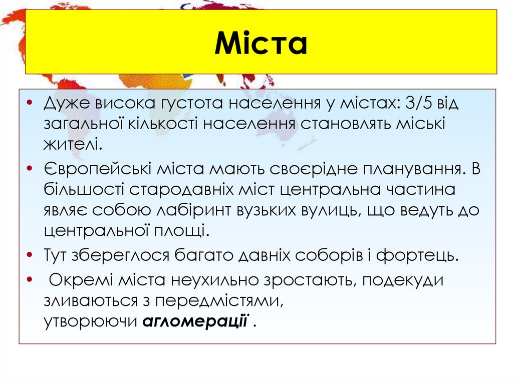 Міста
