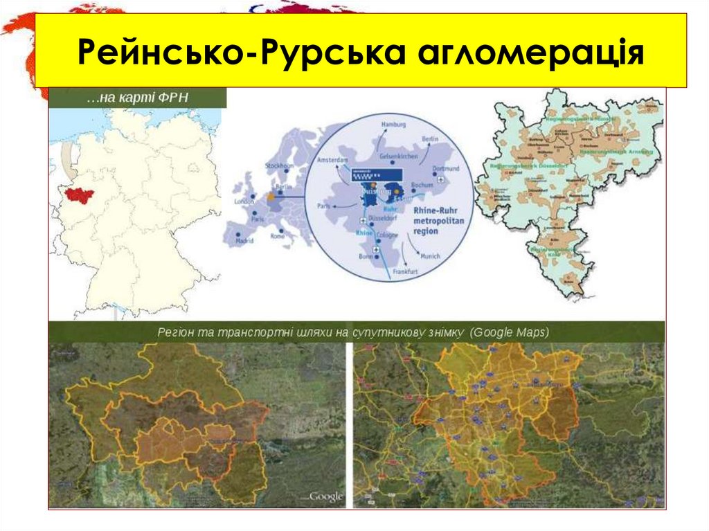 Рейнсько-Рурська агломерація