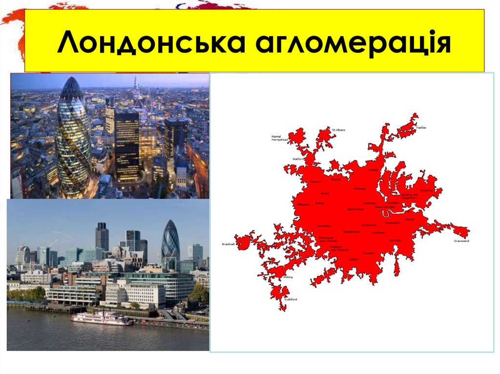 Лондонська агломерація