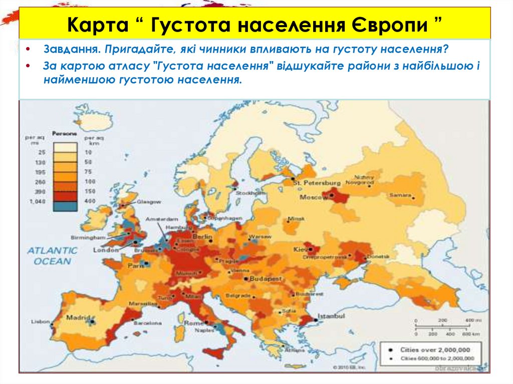 Карта “ Густота населення Європи ”