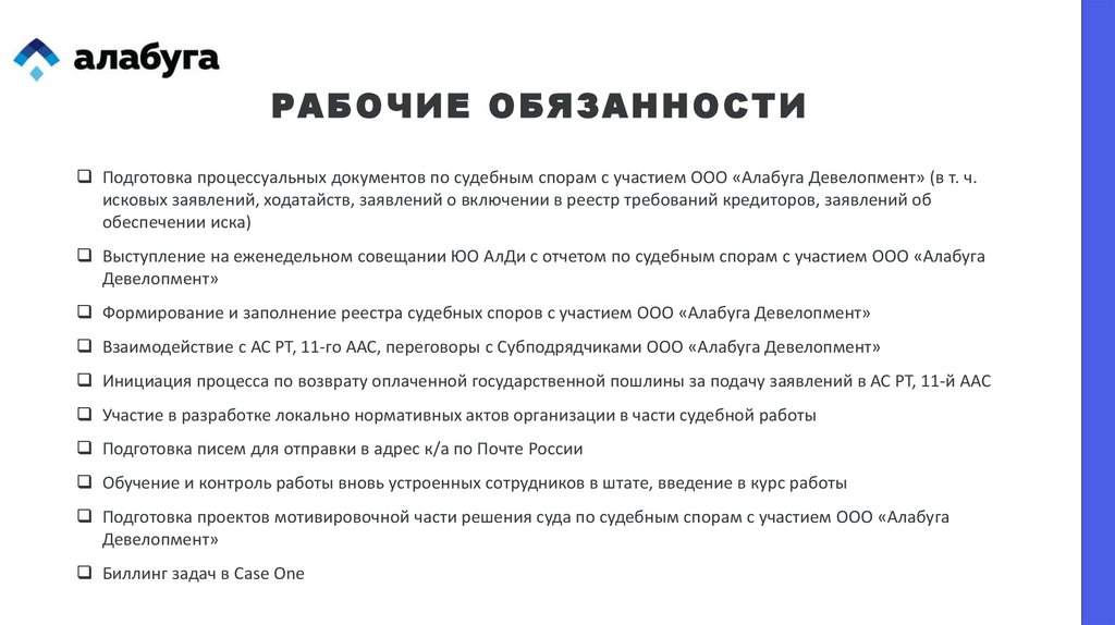 Рабочие обязанности