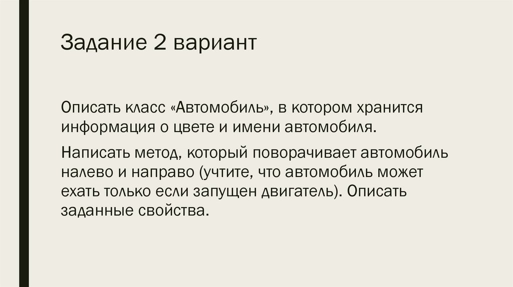 Задание 2 вариант