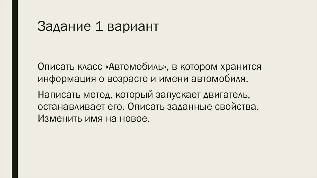 Задание 1 вариант