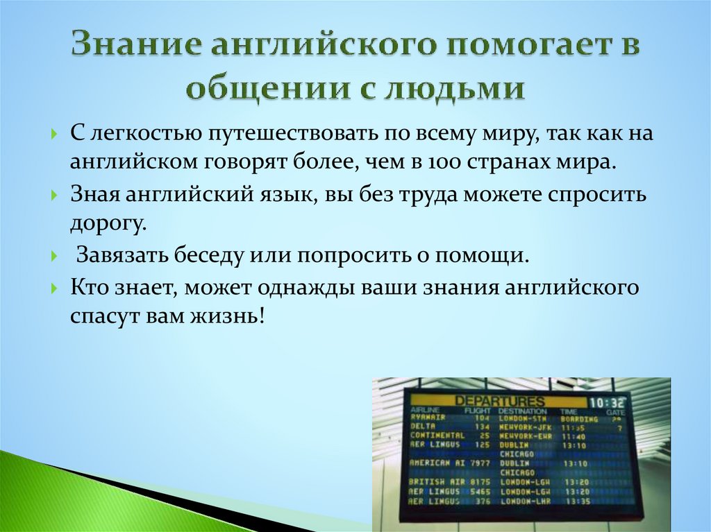 Знание английского помогает в общении с людьми