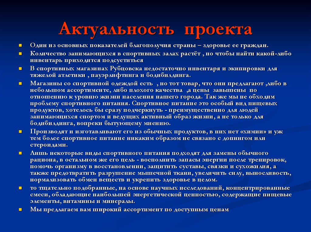 Актуальность проекта