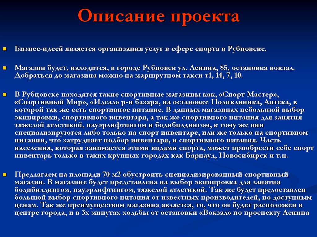 Описание проекта