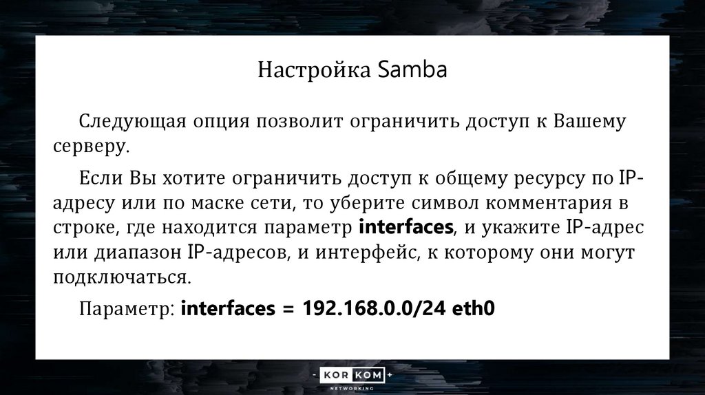 Настройка Samba