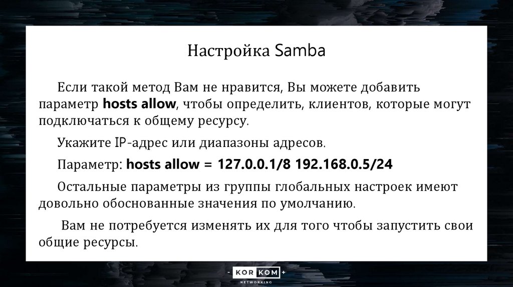 Настройка Samba