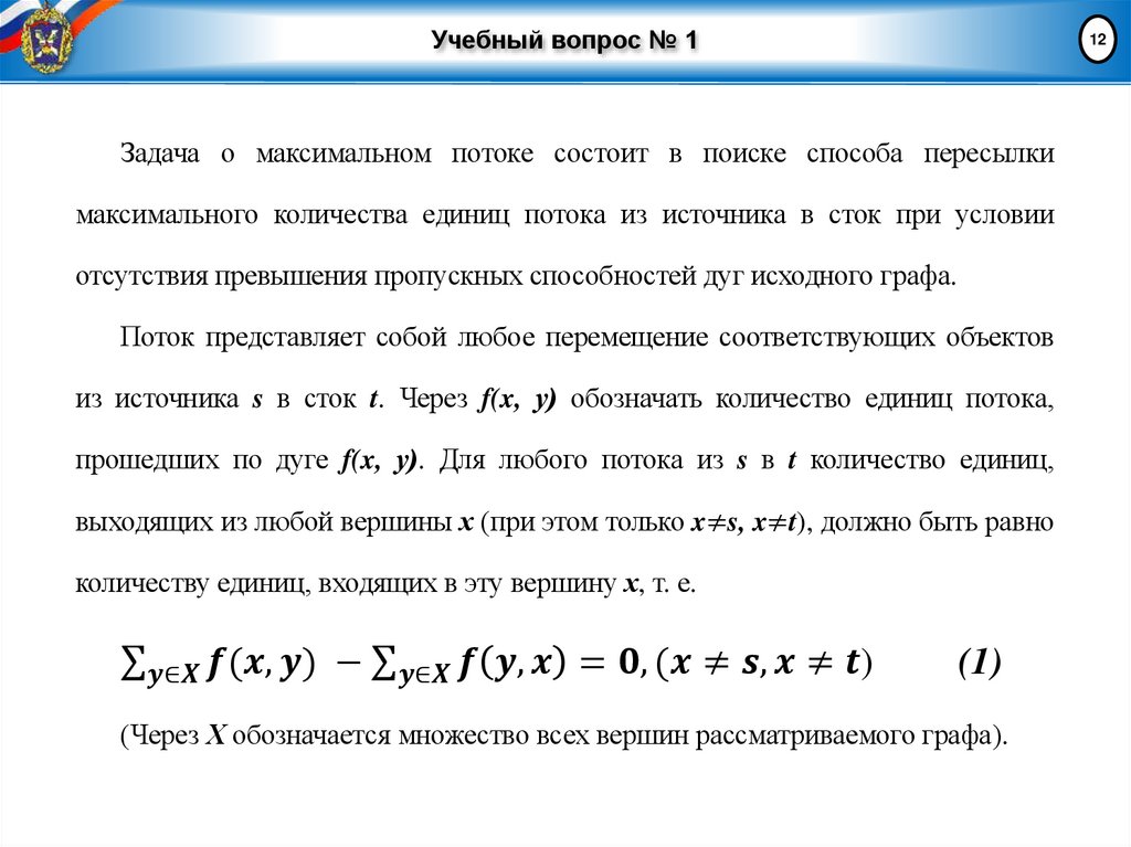 Учебный вопрос № 1