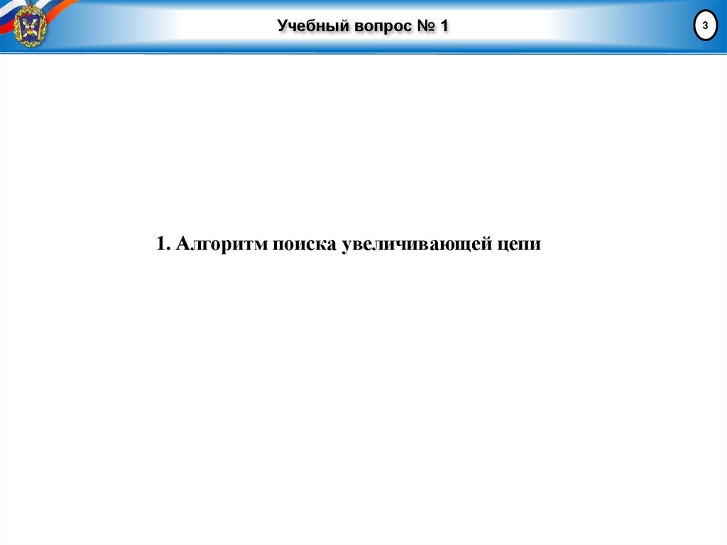 Учебный вопрос № 1