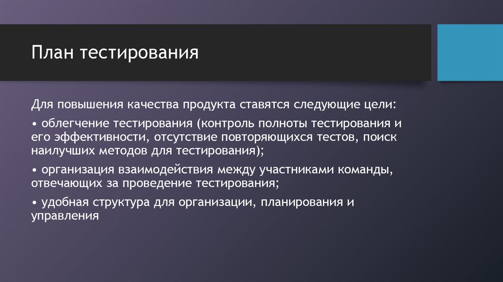 План тестирования