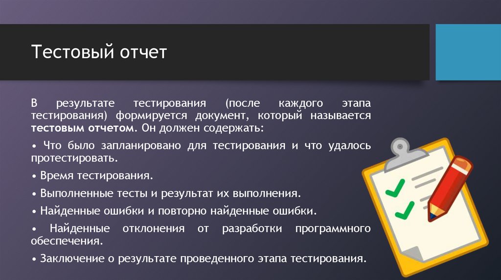 Тестовый отчет