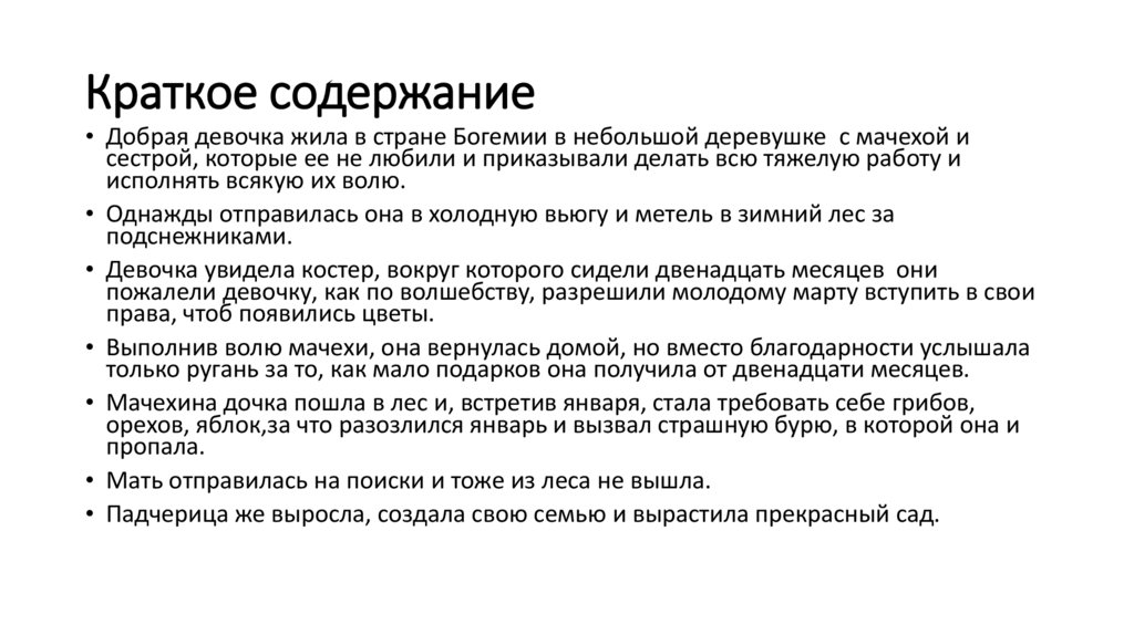 Краткое содержание