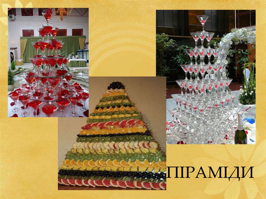 ПІРАМІДИ НАВКОЛО НАС