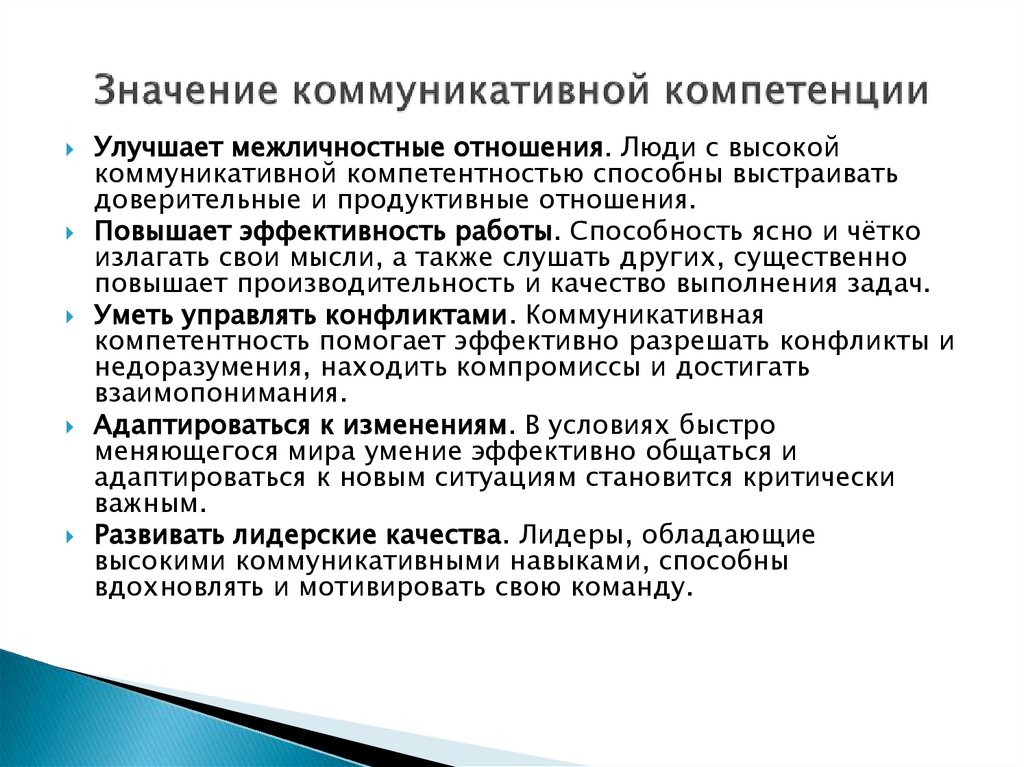 Значение коммуникативной компетенции