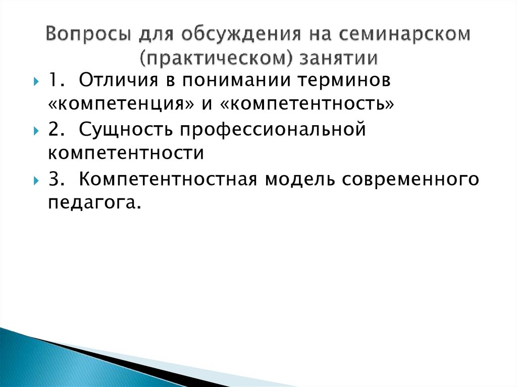 Вопросы для обсуждения на семинарском (практическом) занятии
