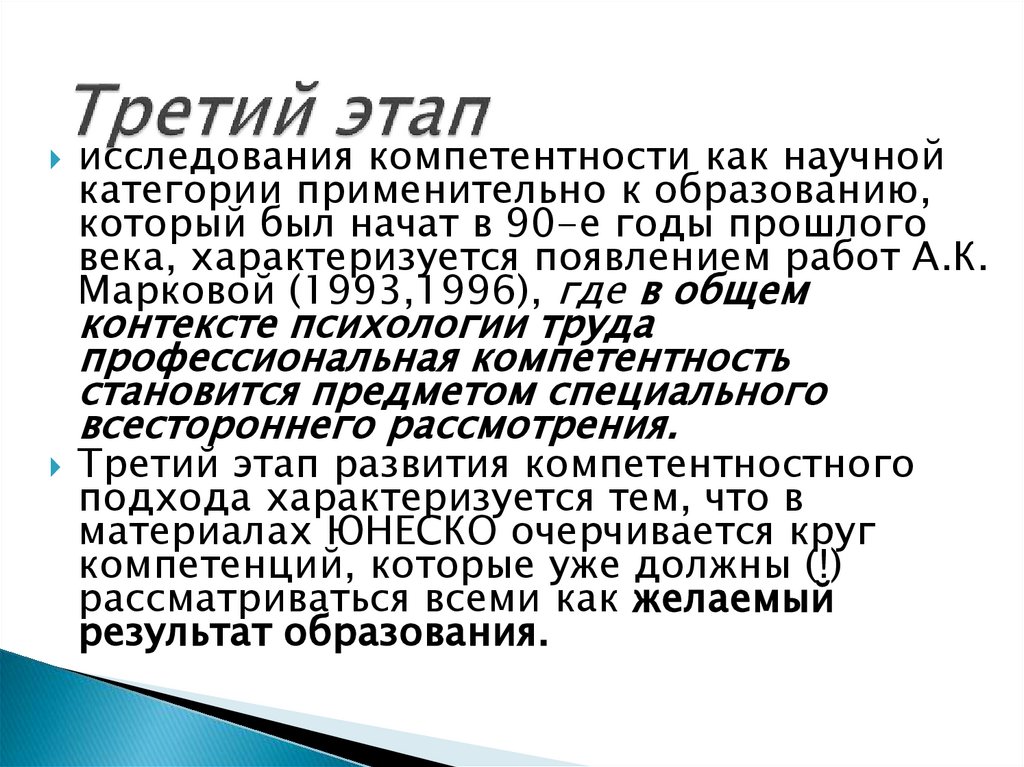 Третий этап