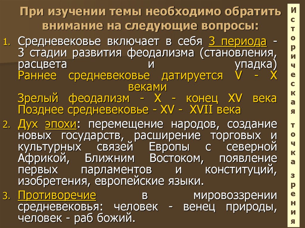 При изучении темы необходимо обратить внимание на следующие вопросы: