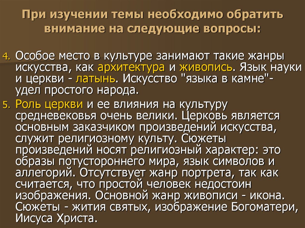 При изучении темы необходимо обратить внимание на следующие вопросы: