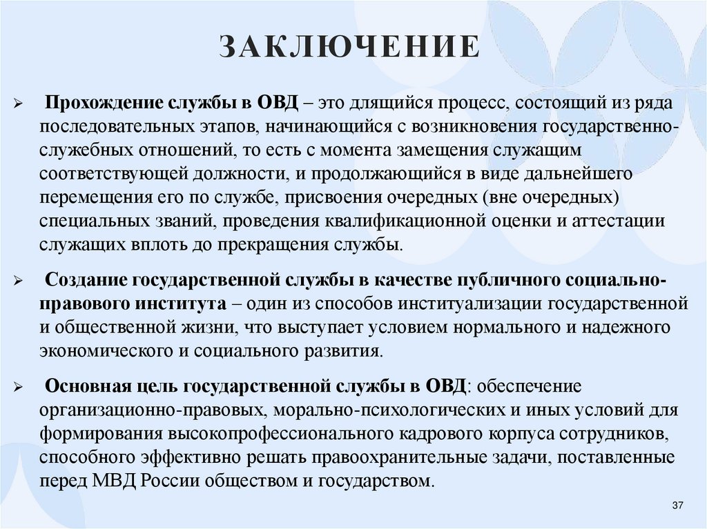 Заключение