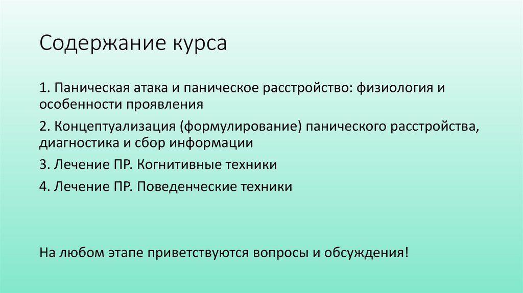 Содержание курса