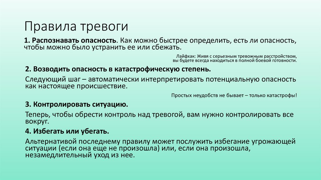 Правила тревоги
