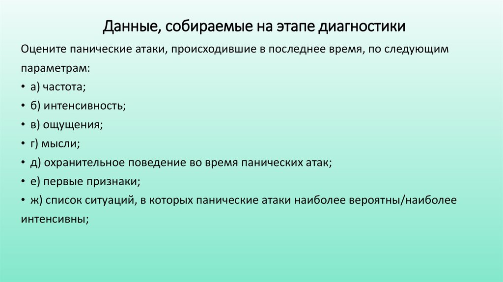 Данные, собираемые на этапе диагностики