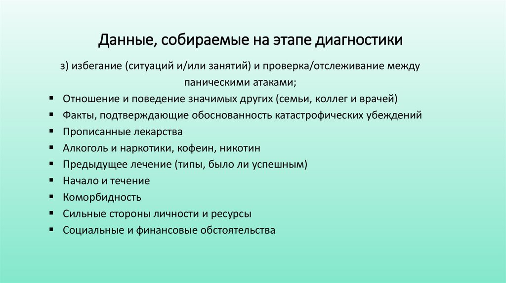 Данные, собираемые на этапе диагностики