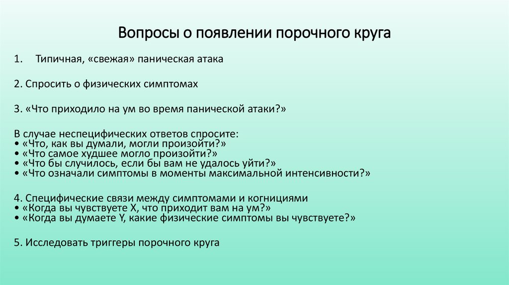 Вопросы о появлении порочного круга