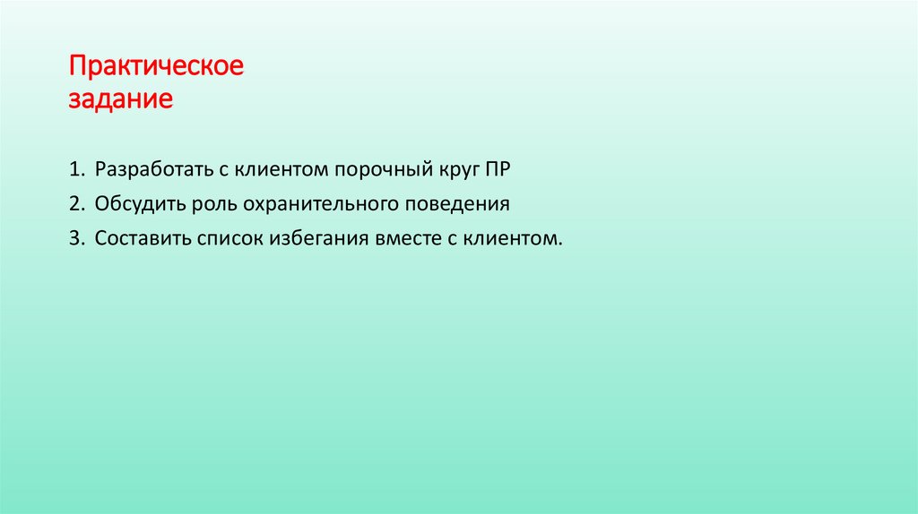 Практическое задание