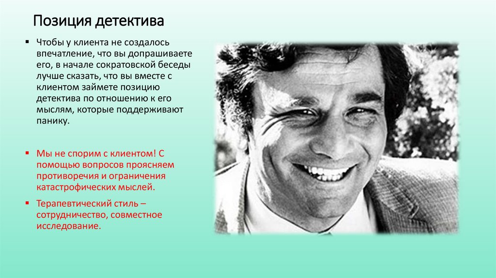 Позиция детектива