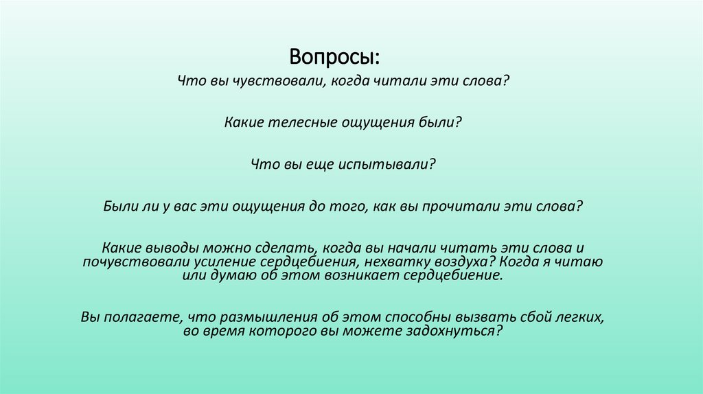 Вопросы: