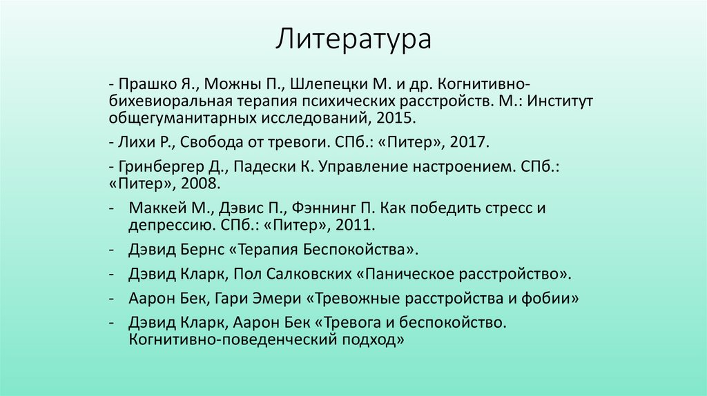 Литература