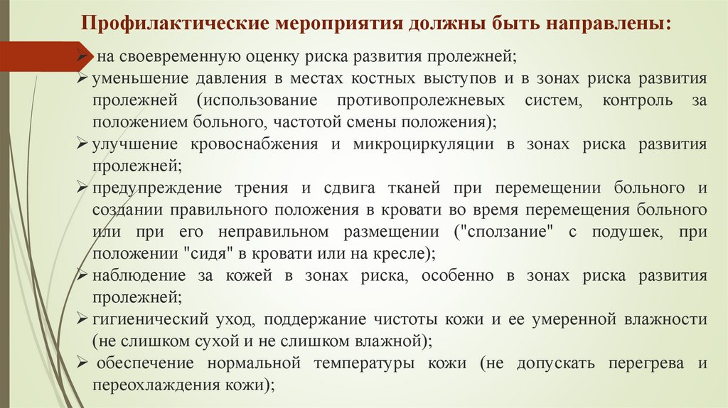 Профилактические мероприятия должны быть направлены: