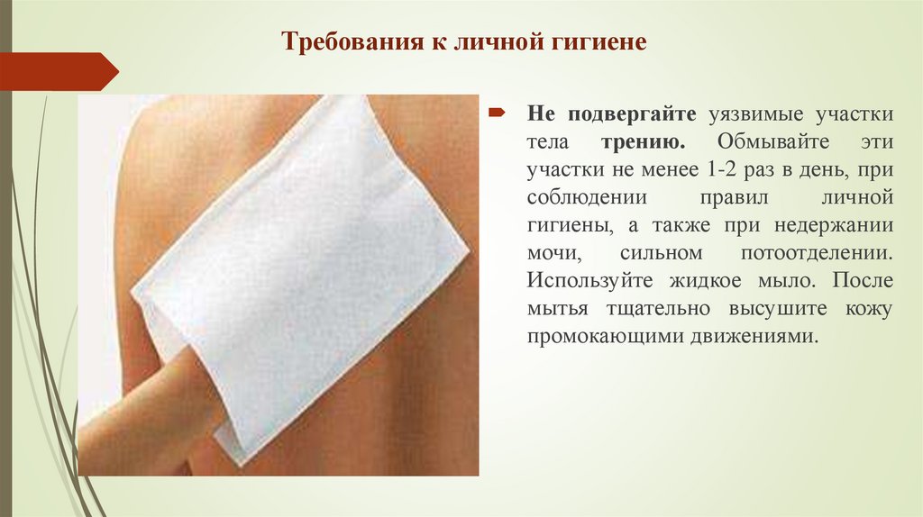 Требования к личной гигиене