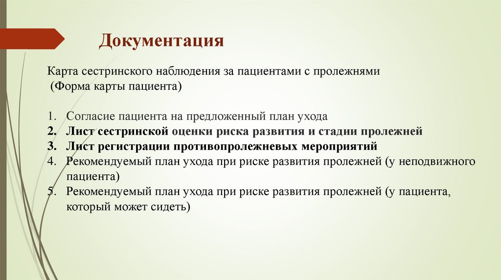 Документация