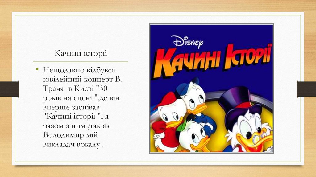 Качині історії