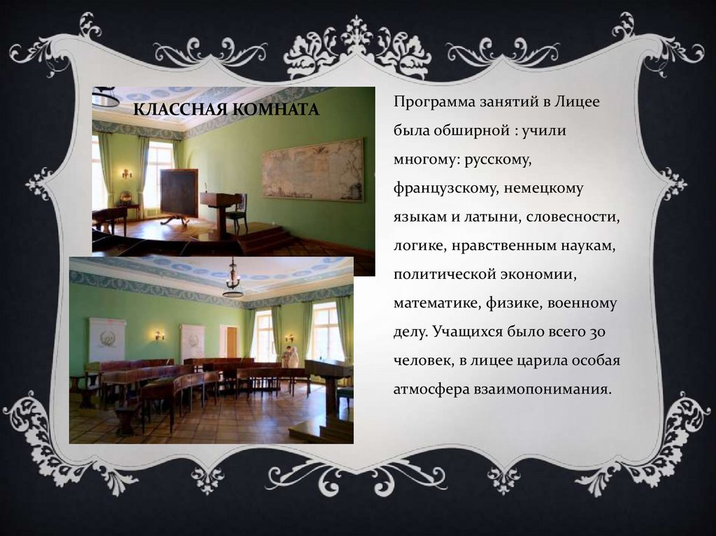 Классная комната