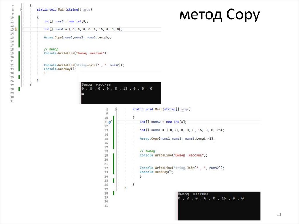 метод Copy