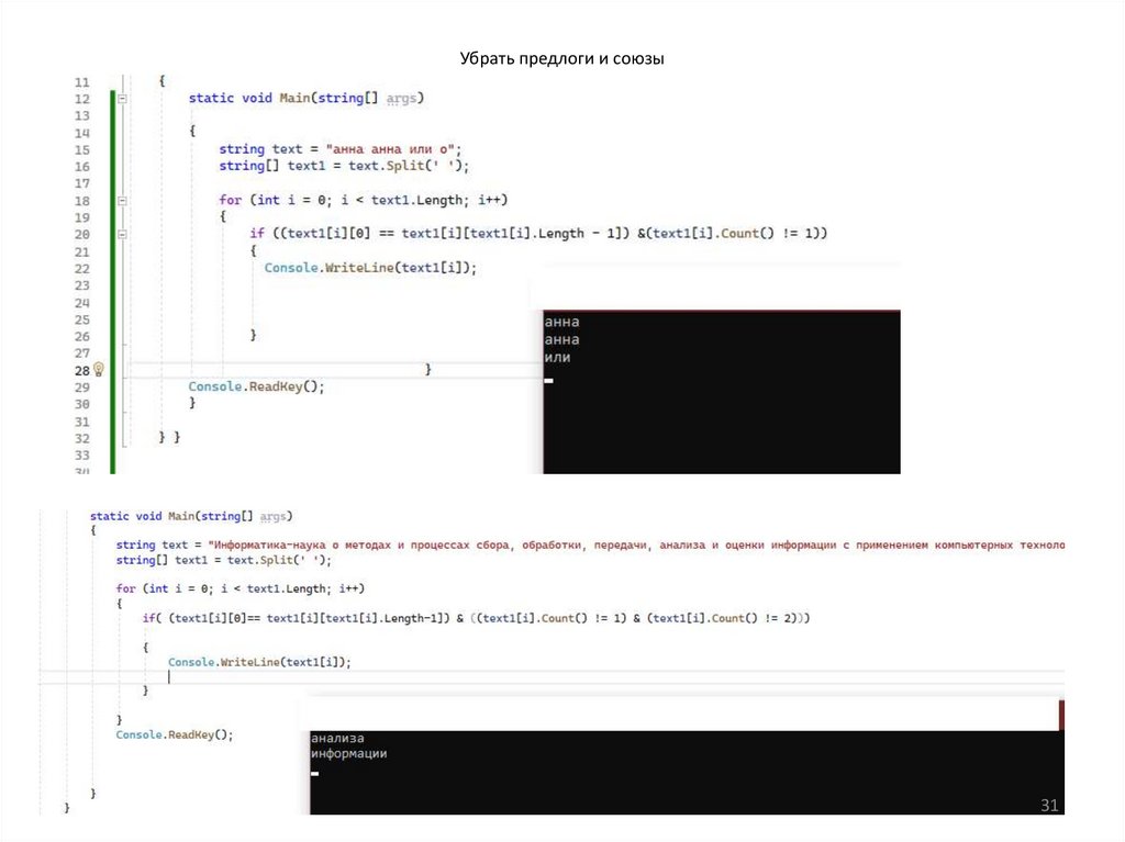 Убрать предлоги и союзы